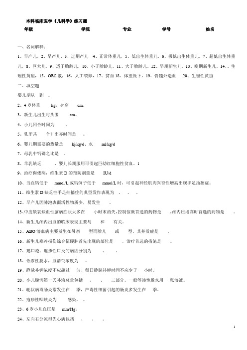 本科--《儿科学》练习题