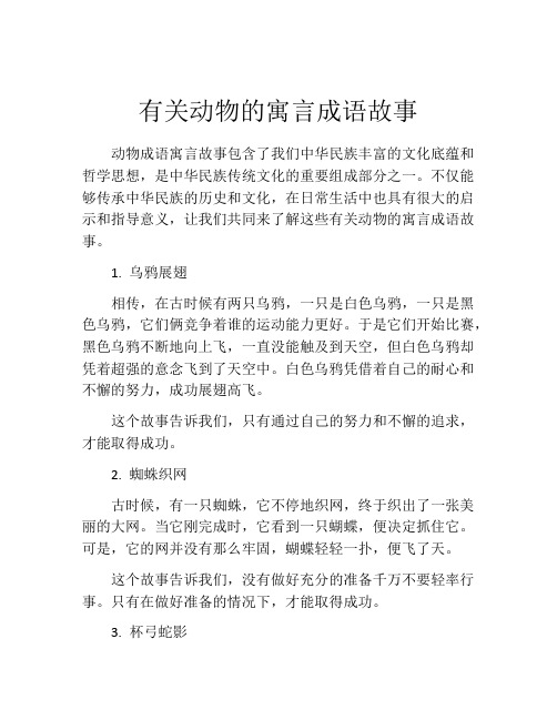 有关动物的寓言成语故事