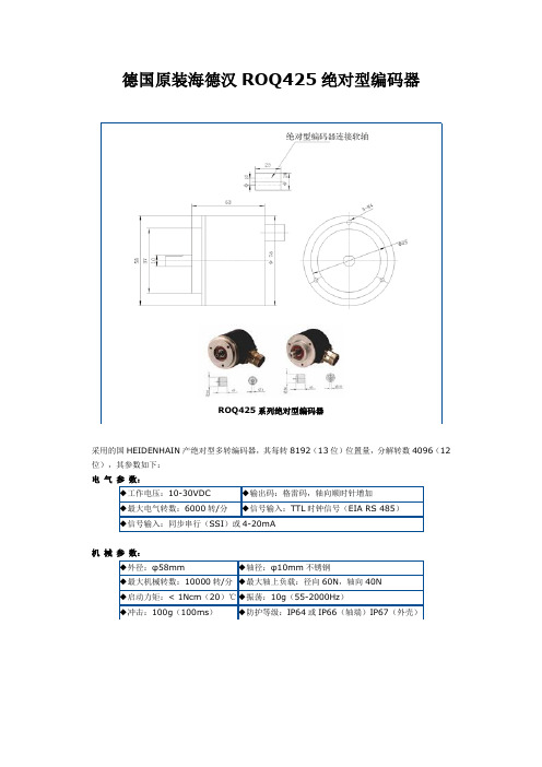 德国原装海德汉ROQ425绝对型编码器