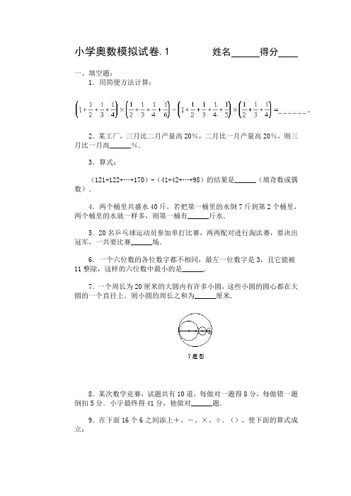 六年级华杯赛奥数竞赛模拟题(30套)全解