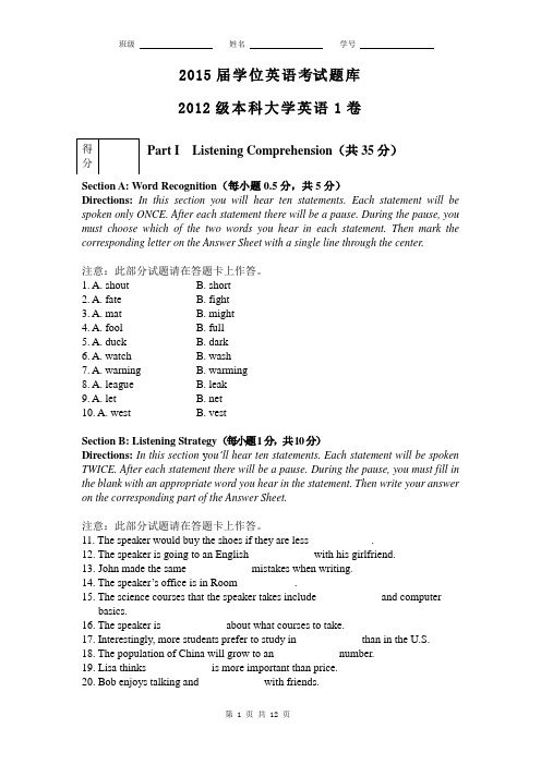 12本科-学位英语考试题库-大学英语1卷