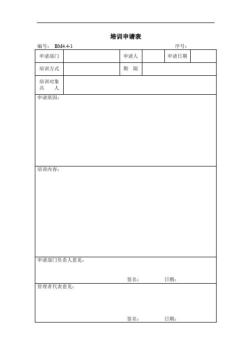 最新培训管理表格大全 82页