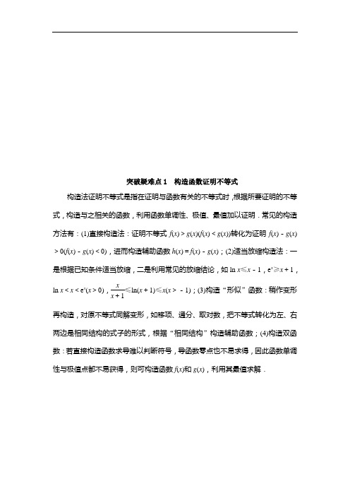 2021版江苏高考数学一轮复习讲义:第3章 经典微课堂 突破疑难系列1:函数与导数 Word版含答案