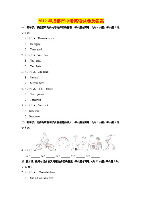 2019年成都市中考英语试卷及答案