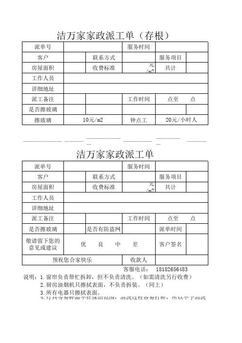 家政派工单