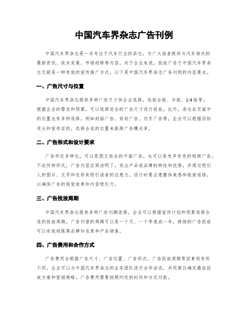 中国汽车界杂志广告刊例