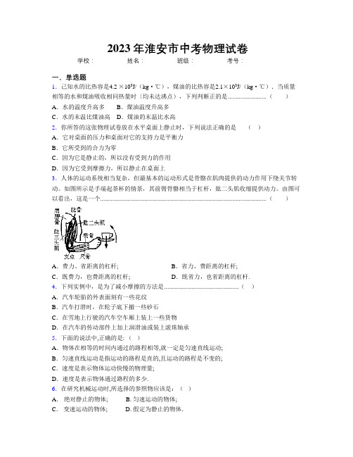 2023年淮安市中考物理试卷