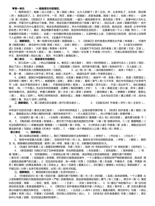 人教版五年级上册语文按课文内容填空.doc