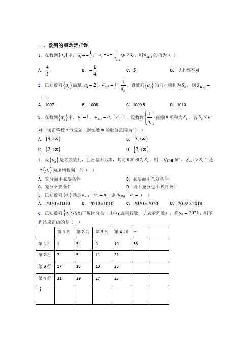 天津市静海区数列的概念测试题 百度文库