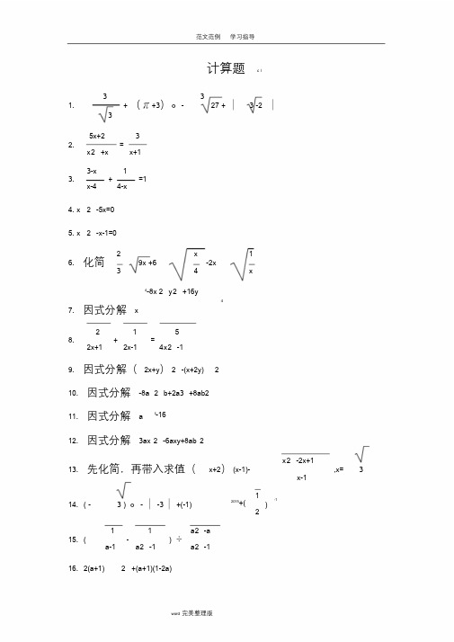 初中精选数学计算题200道