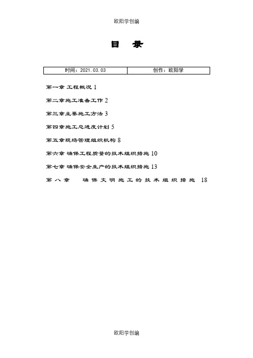 《河道清淤整治工程施工组织设计》之欧阳学创编