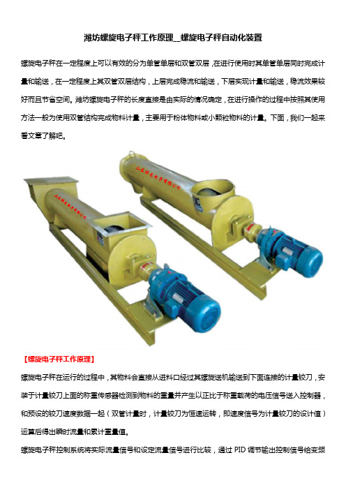 潍坊螺旋电子秤工作原理__螺旋电子秤自动化装置