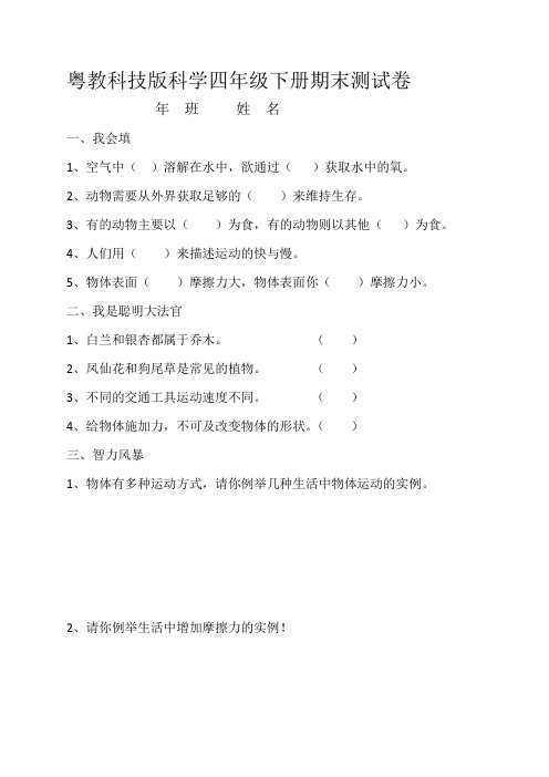 粤教科技版科学四年级下册期末测试卷