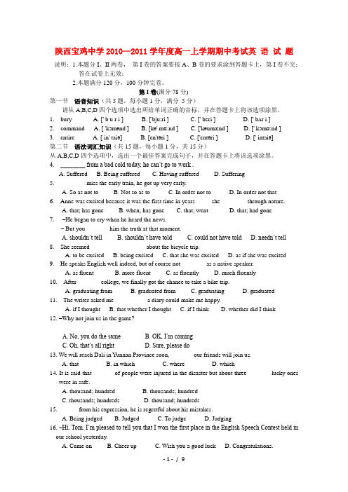 陕西省宝鸡中学20102011高一英语上学期期中考试外研版会员独享