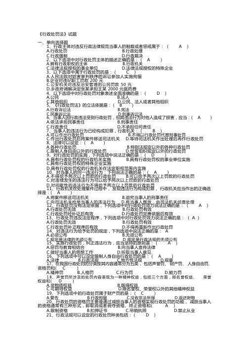 整理[司法考试]《行政处罚法》试题