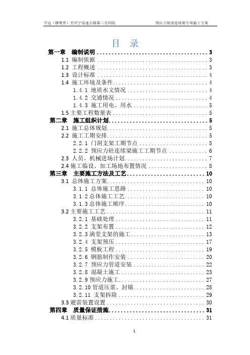 跨线桥(现浇梁门洞支架)专项技术方案