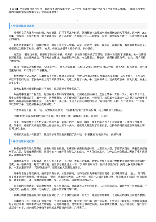 中国短篇民间故事大全