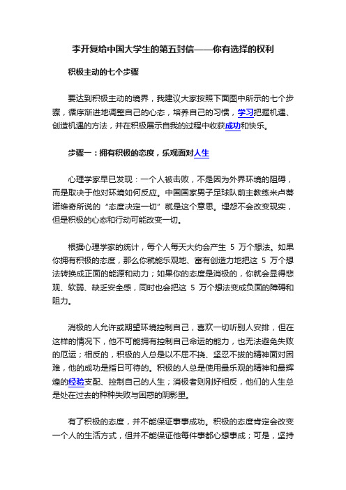 李开复给中国大学生的第五封信——你有选择的权利