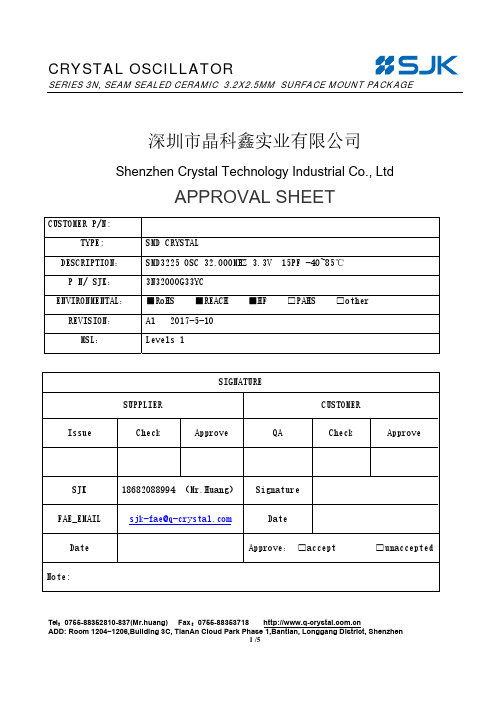 深圳市晶科鑫实业有限公司产品说明书：SMD3225 OSC 32.000MHZ 3.3V 15PF 