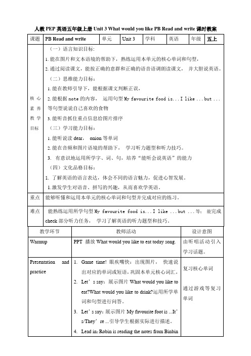 Unit3WhatwouldyoulikePBReadandwrite教案人教PEP版