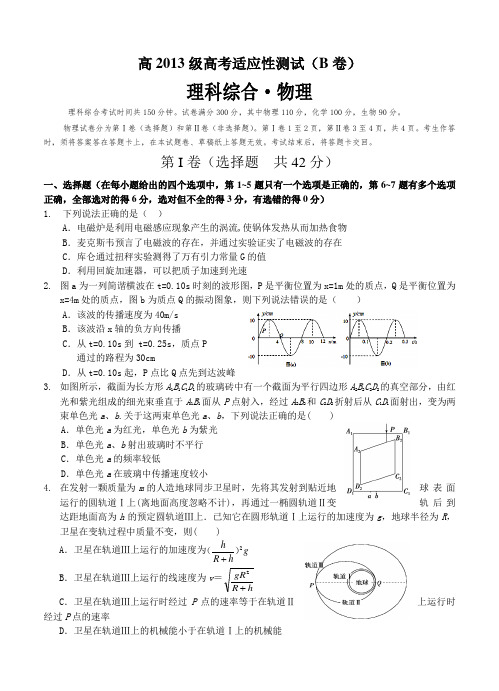 四川省宜宾市2016届高三高考适应性测试(B卷)理科综合试卷(含答案)