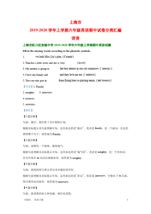 2020学年上学期六年级英语期中试卷分类汇编:语音