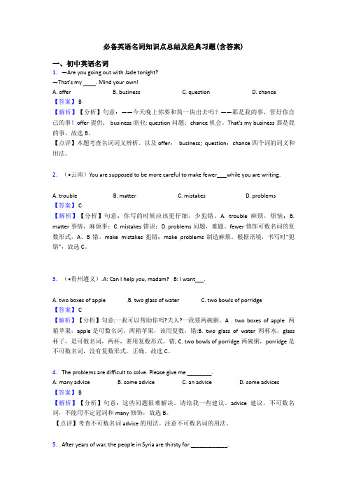 名词知识点总结及经典习题(含答案)(1)