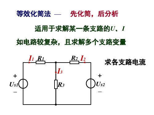 9、网孔法