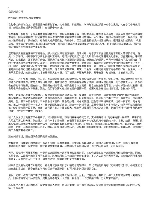 江西文科状元管良剑：我的纠错心得