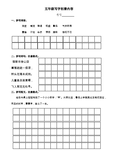 五年级书写比赛