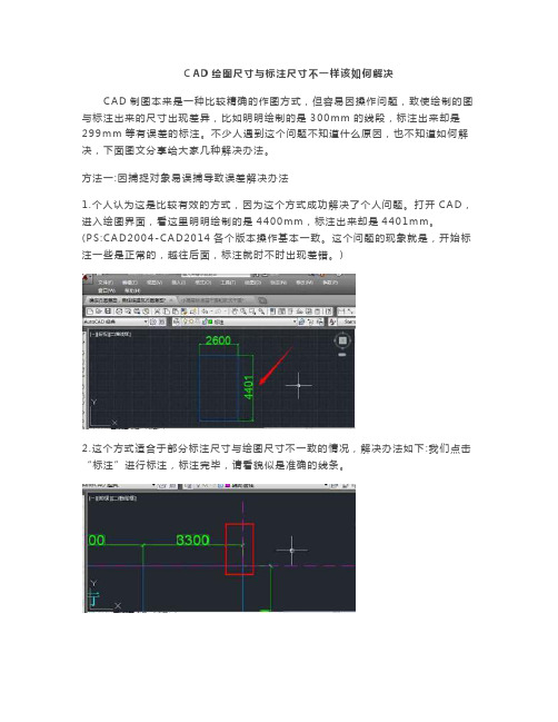 CAD绘图尺寸与标注尺寸不一样该如何解决