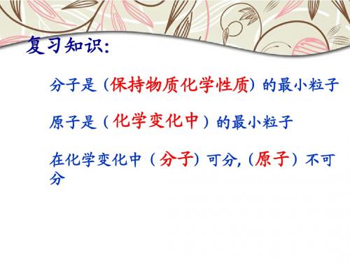 原子的构成