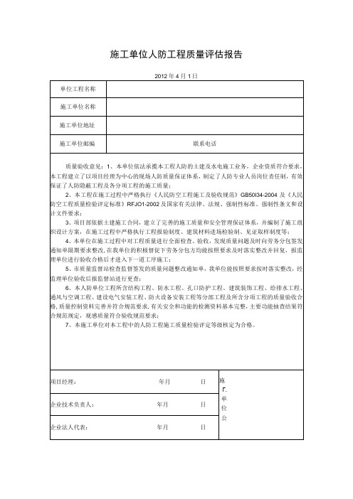 人防工程质量评估报告