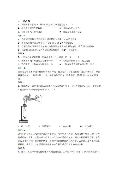 河北省武邑中学人教版初中物理九年级第十四章综合经典测试卷(答案解析)