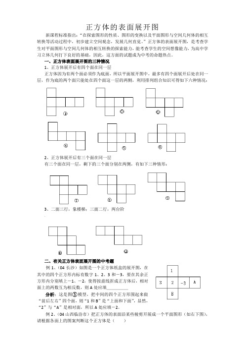 正方体的表面展开图