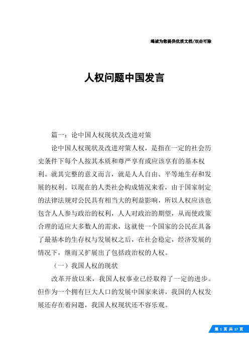 人权问题中国发言