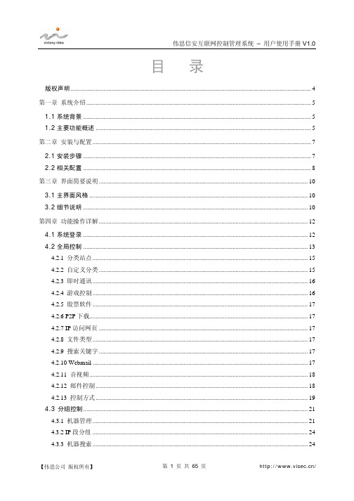 伟思信安互联网控制管理系统用户使用手册