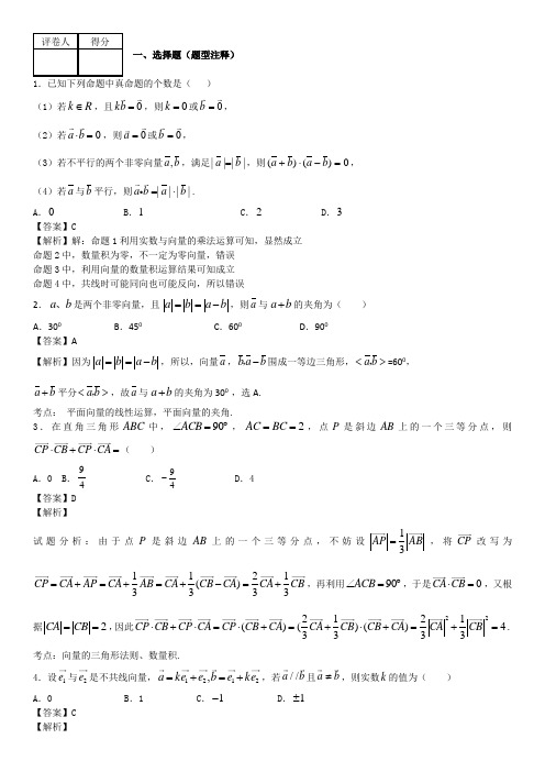 向量答案