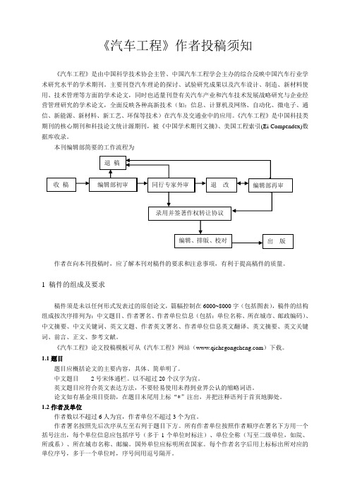 汽车工程杂志作者投稿须知