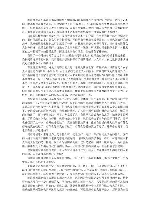 红楼梦读后感之王熙凤2500字