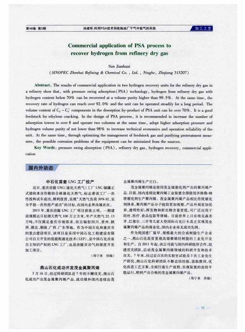 燕山石化成功开发茂金属聚丙烯