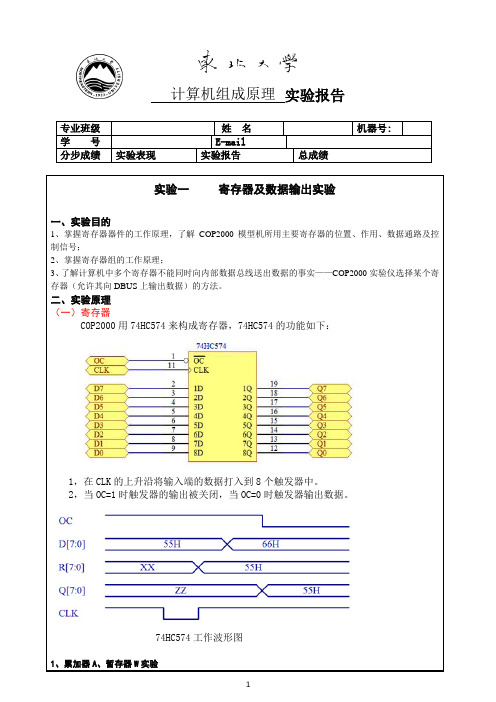 计组第一次实验报告总结