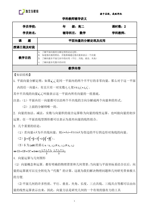 平面向量的分解定理及应用讲义
