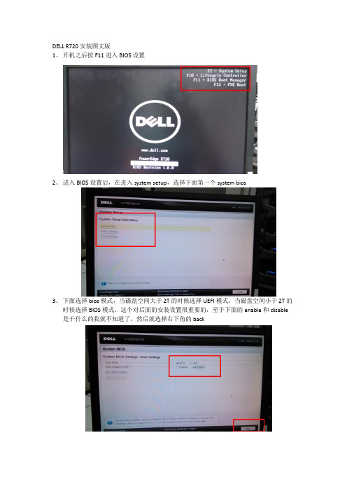 DELL_R720服务器系统安装详解