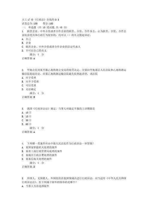 大工17春《行政法》在线作业3