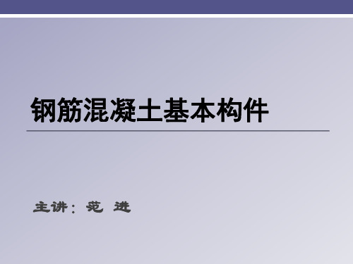 预应力混凝土构件PPT57页