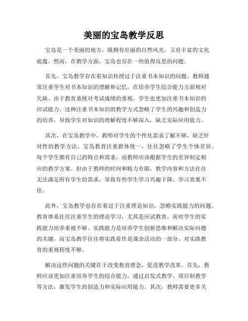 美丽的宝岛教学反思