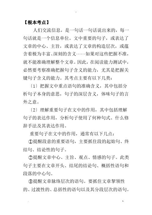 理解文中重点句子的含义类题目的解答技巧