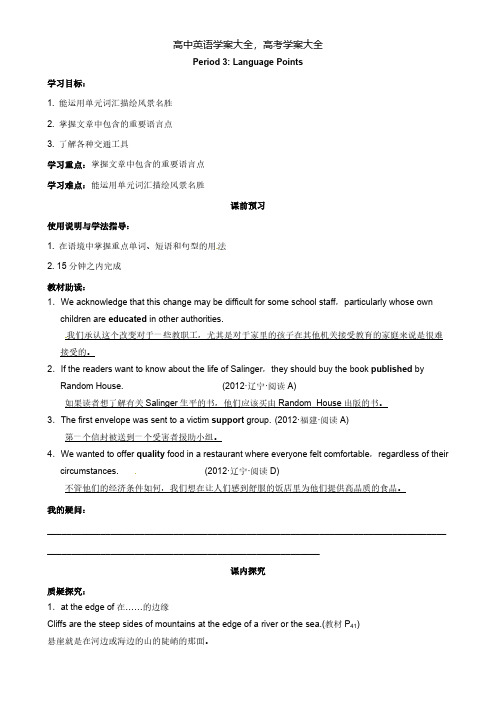 外研英语必修四《Module4GreatScientists第3课时》学案四川岳池一中