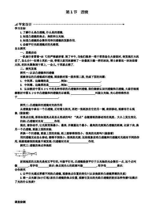 八年级物理上册学案设计：5.1透镜学案设计(含解析)